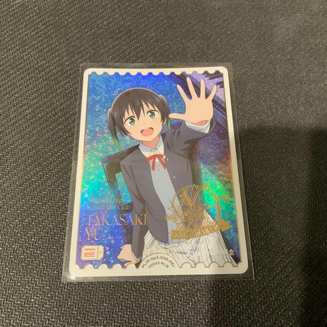 ラブカ　ラブライブオフィシャルカードゲーム　高咲 侑 PE+