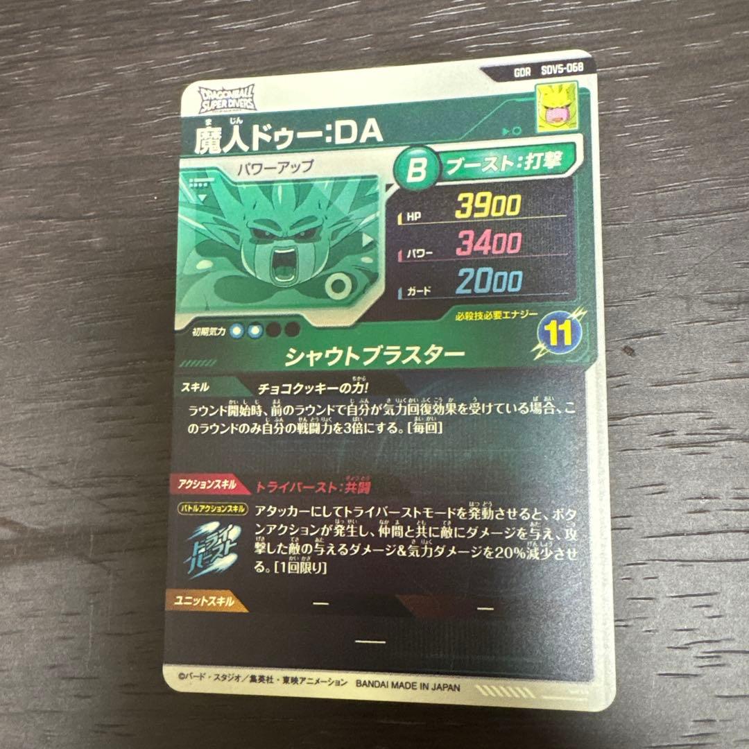 A*d様 ドラゴンボールスーパーダイバーズ