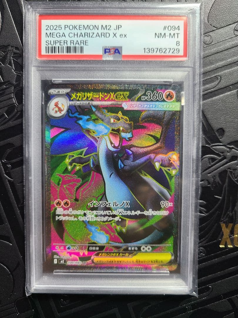 メガリザードンXex sr psa 2枚セット