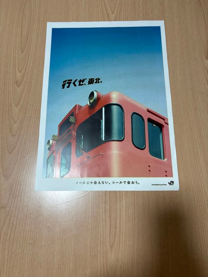 行くぜ東北ポスター7枚セット　非売品