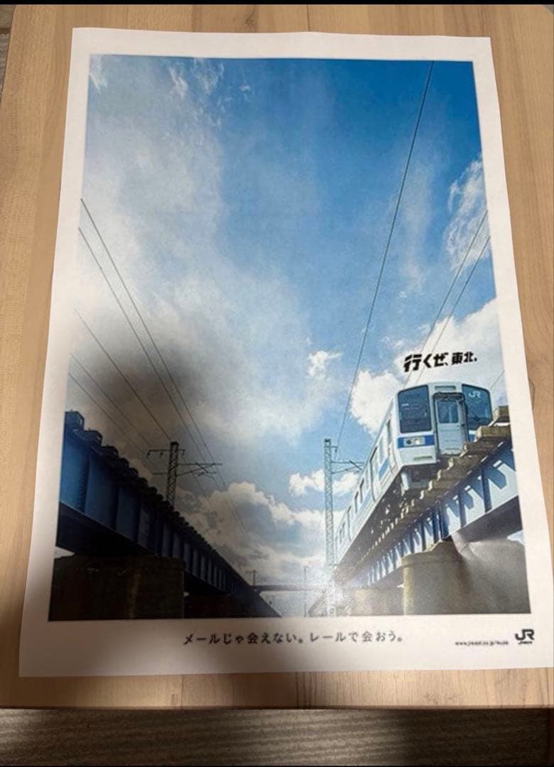 行くぜ東北ポスター7枚セット　非売品