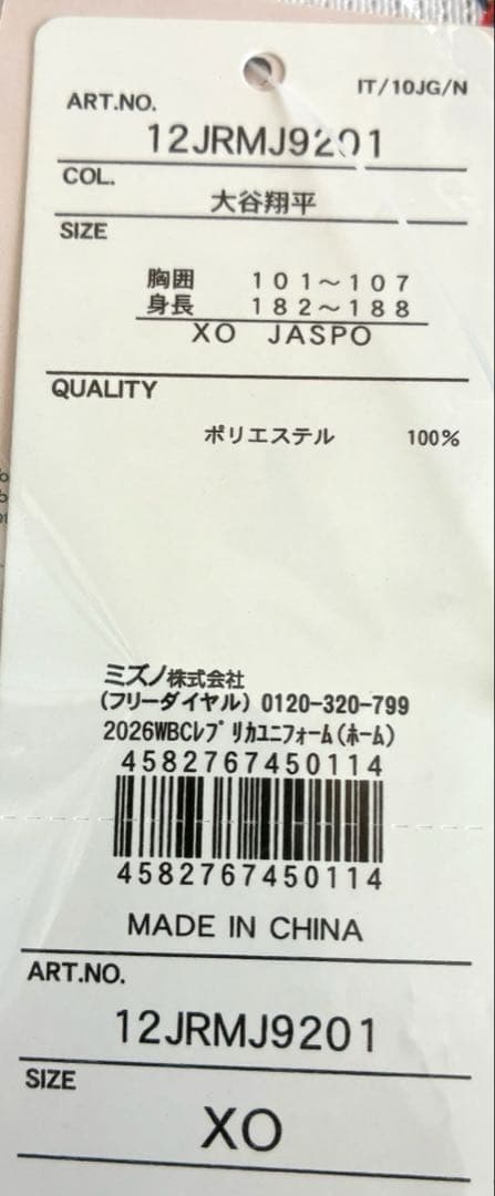 【XOサイズ】侍ジャパン 大谷翔平 WBC 2026レプリカユニフォーム ホーム