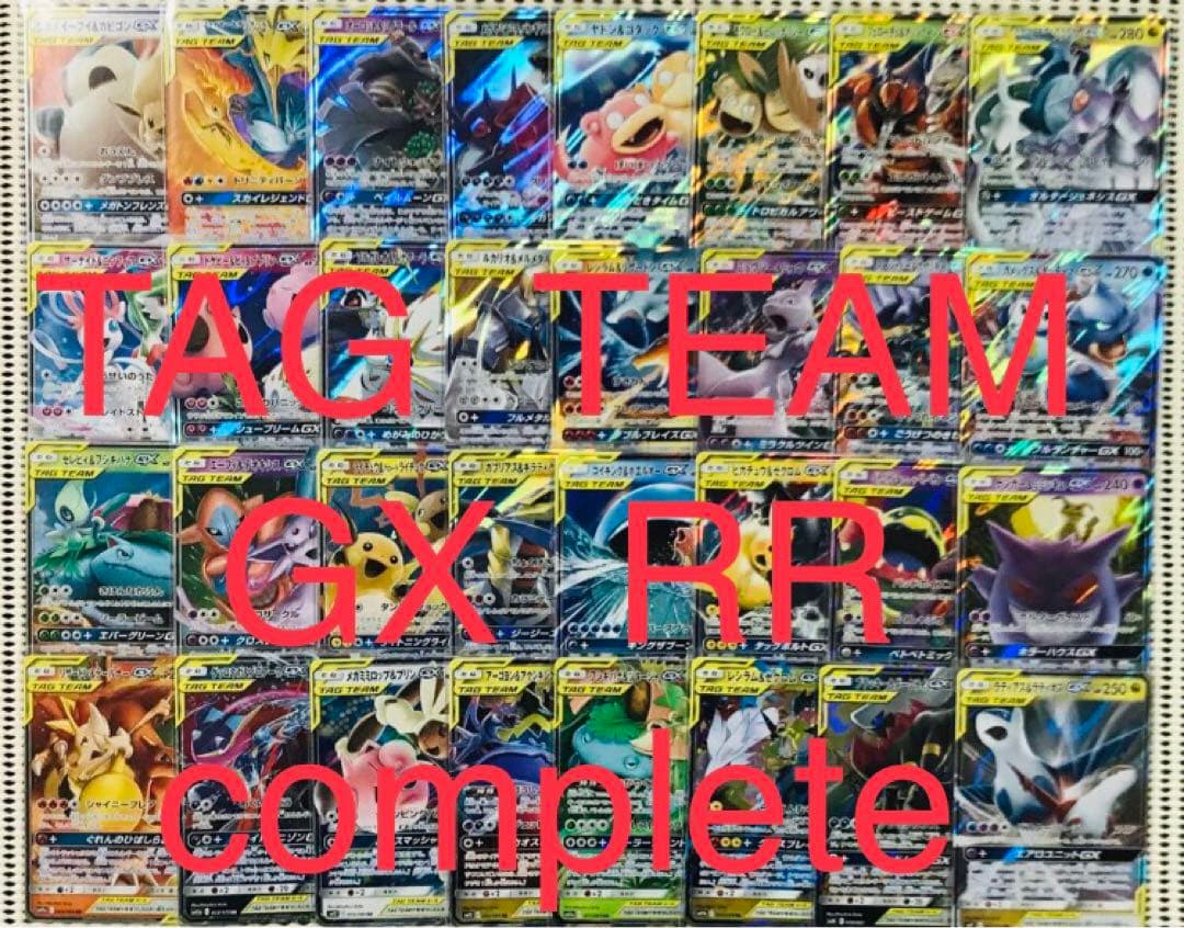 ポケモンカード　タッグチーム　RR 全32種　フルコンプ