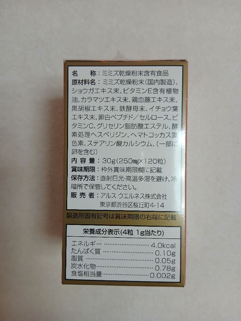 龍命丸　VALOS　120粒　アリぺリン強化版