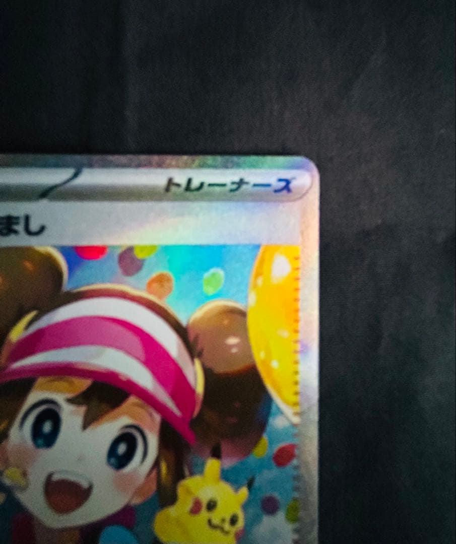 ポケモンカード　ムニキスゼロ　メイのはげまし　SAR M3 115/080