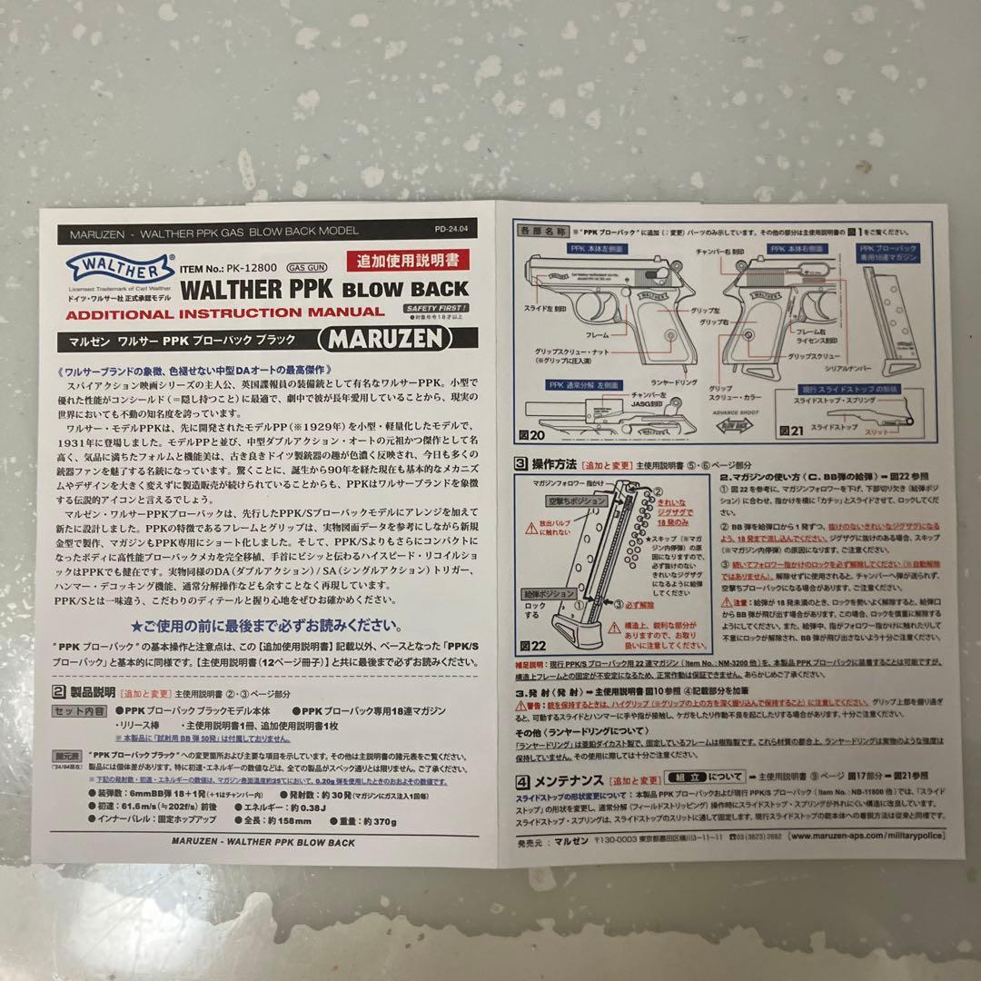 マルゼンワルサーppkブラックモデル　ガスブローバック