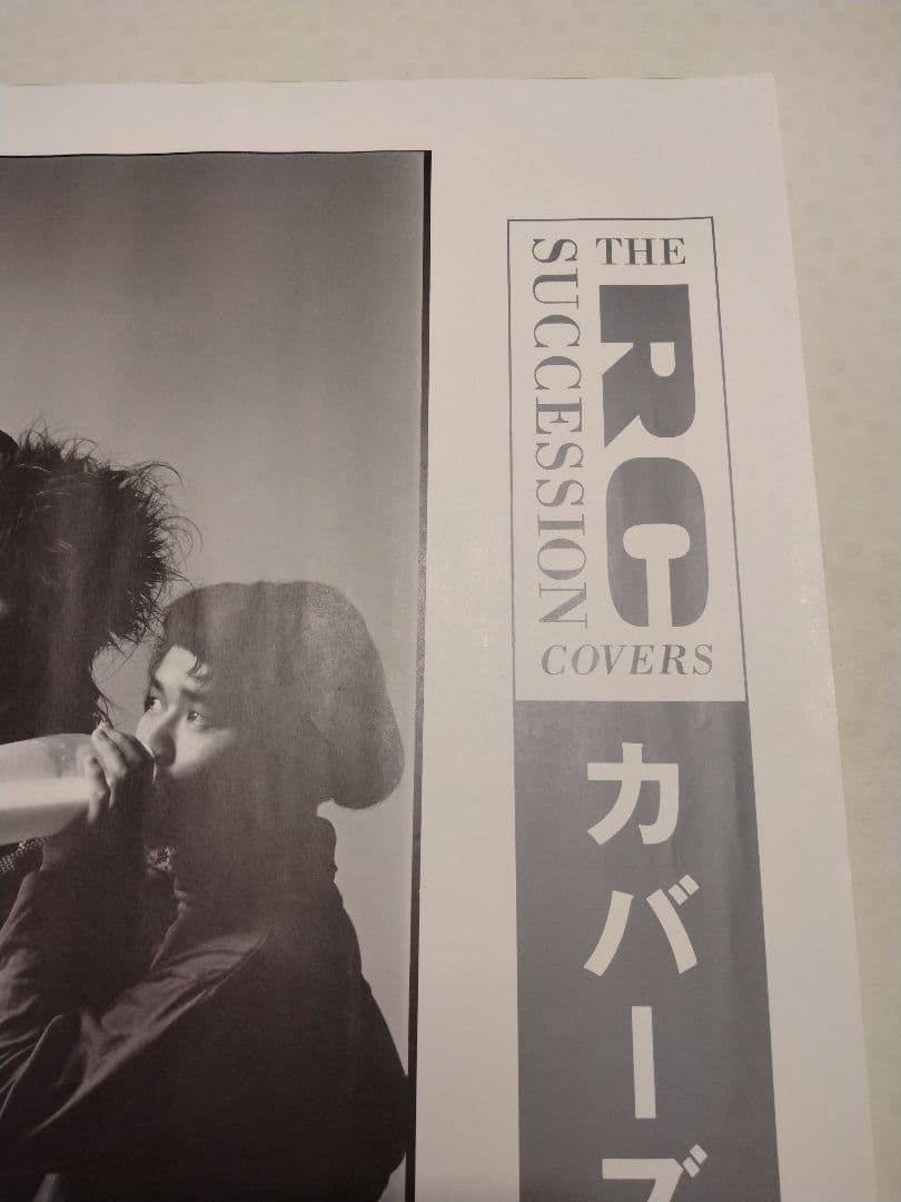 RCサクセション　カバーズ　 B2サイズポスター　当時物