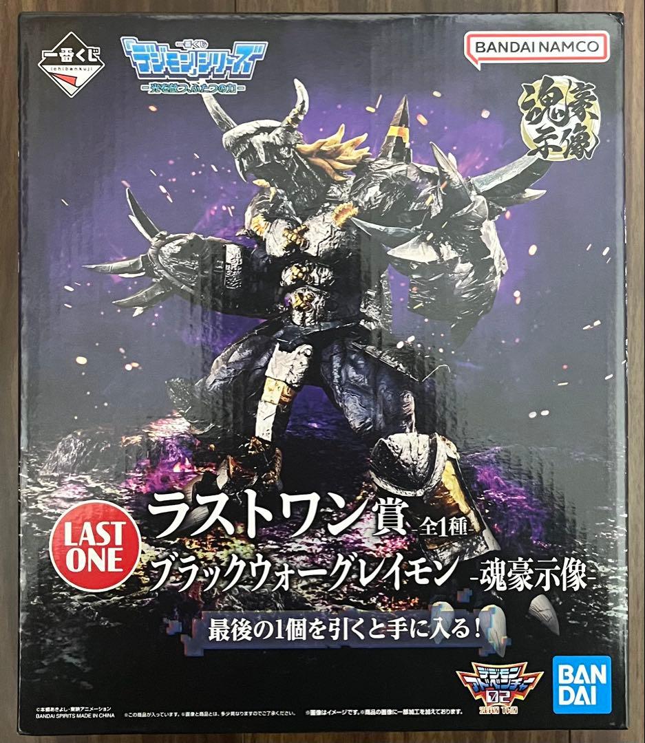 一番くじ デジモン　光を放つ　ふたつの力　ラストワン　ブラックウォーグレイモン