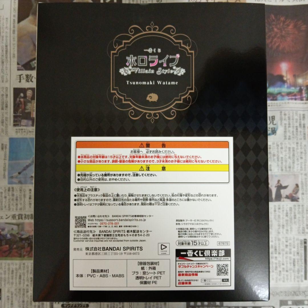 一番くじ　ホロライブ　角巻わため　フィギュア　アクリルチャーム　アクリルスタンド