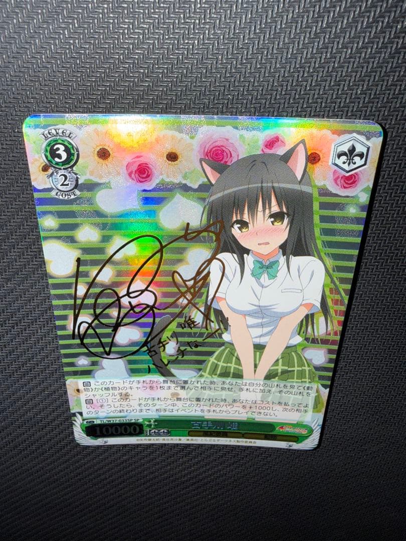 ヴァイスシュヴァルツ　古手川唯　sp