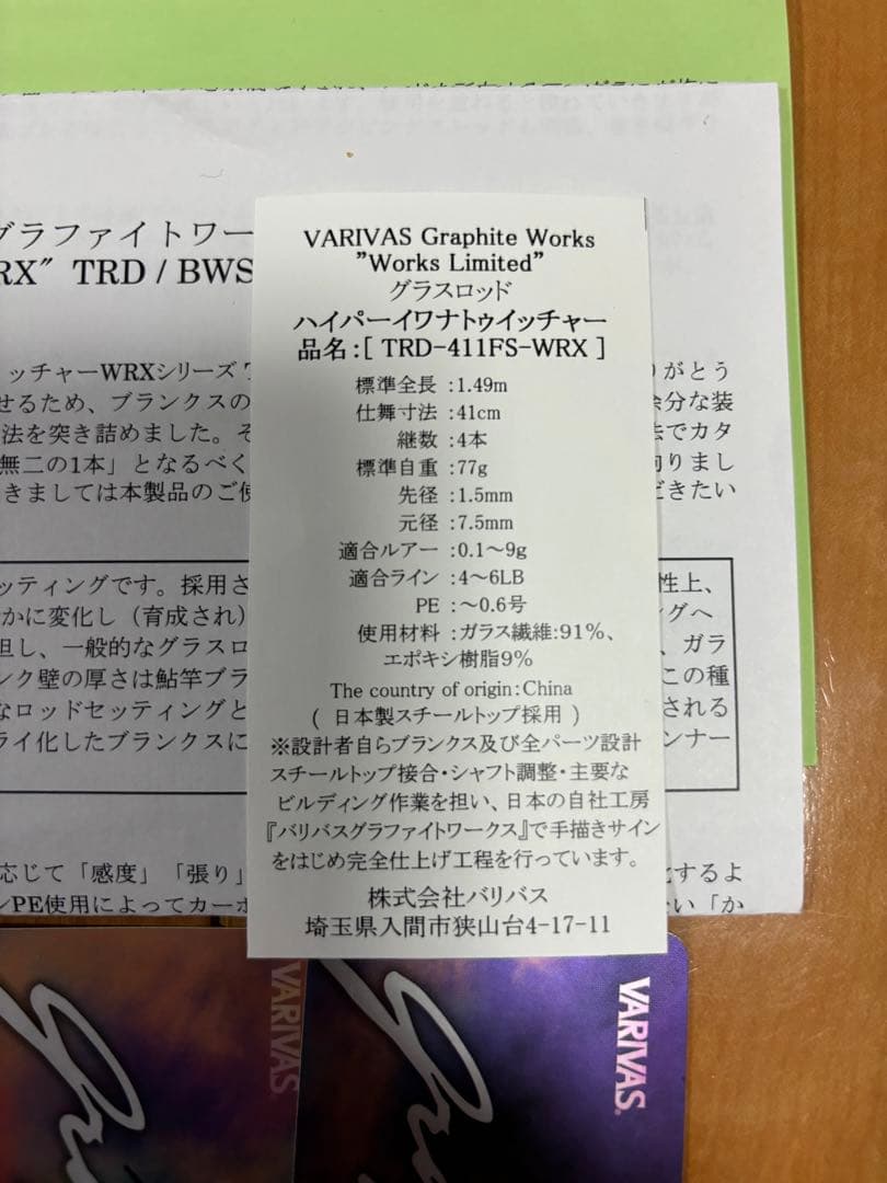バリバス グラファイトワークス グラスロッド TRD-411FS-WRX