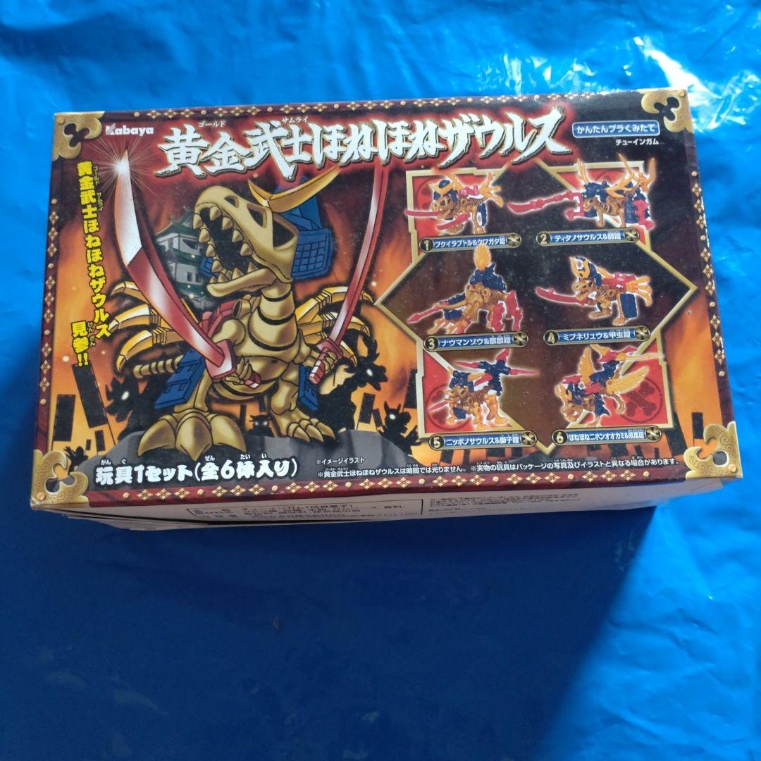 未開封　黄金武士ほねほねザウルス　カバヤ　食玩