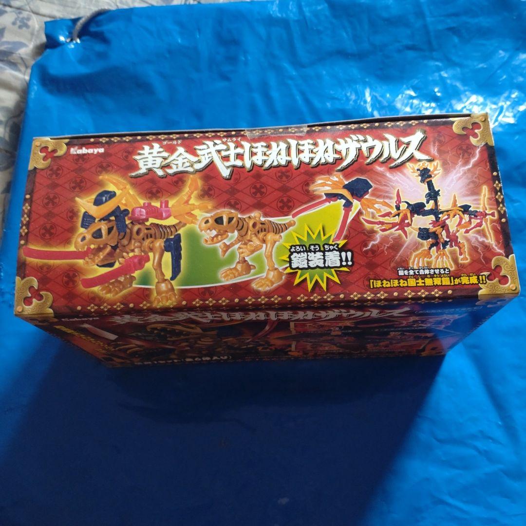 未開封　黄金武士ほねほねザウルス　カバヤ　食玩