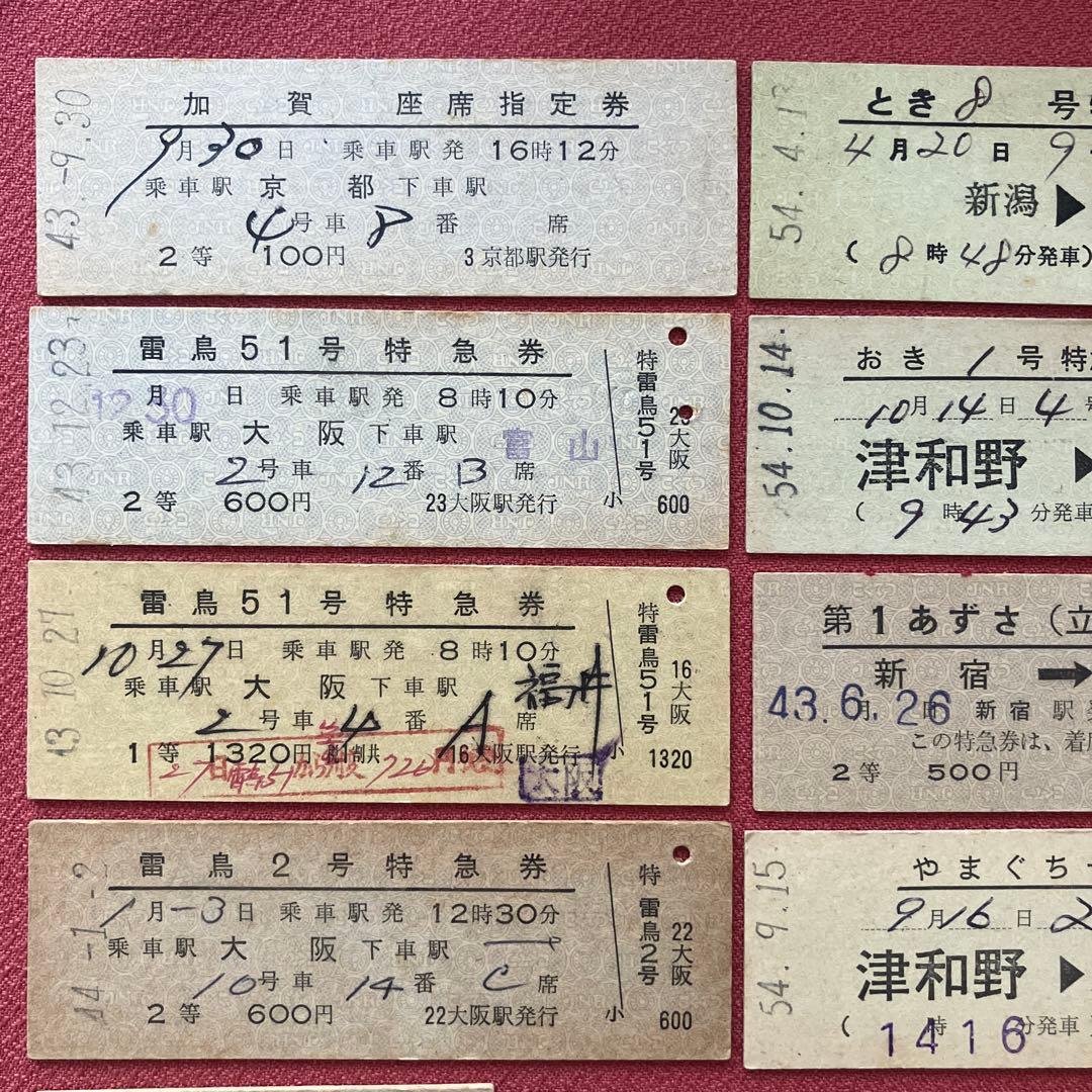 昭和40〜50年代 A型/D型硬券 使用済まとめ売り