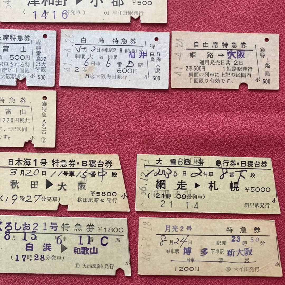 昭和40〜50年代 A型/D型硬券 使用済まとめ売り