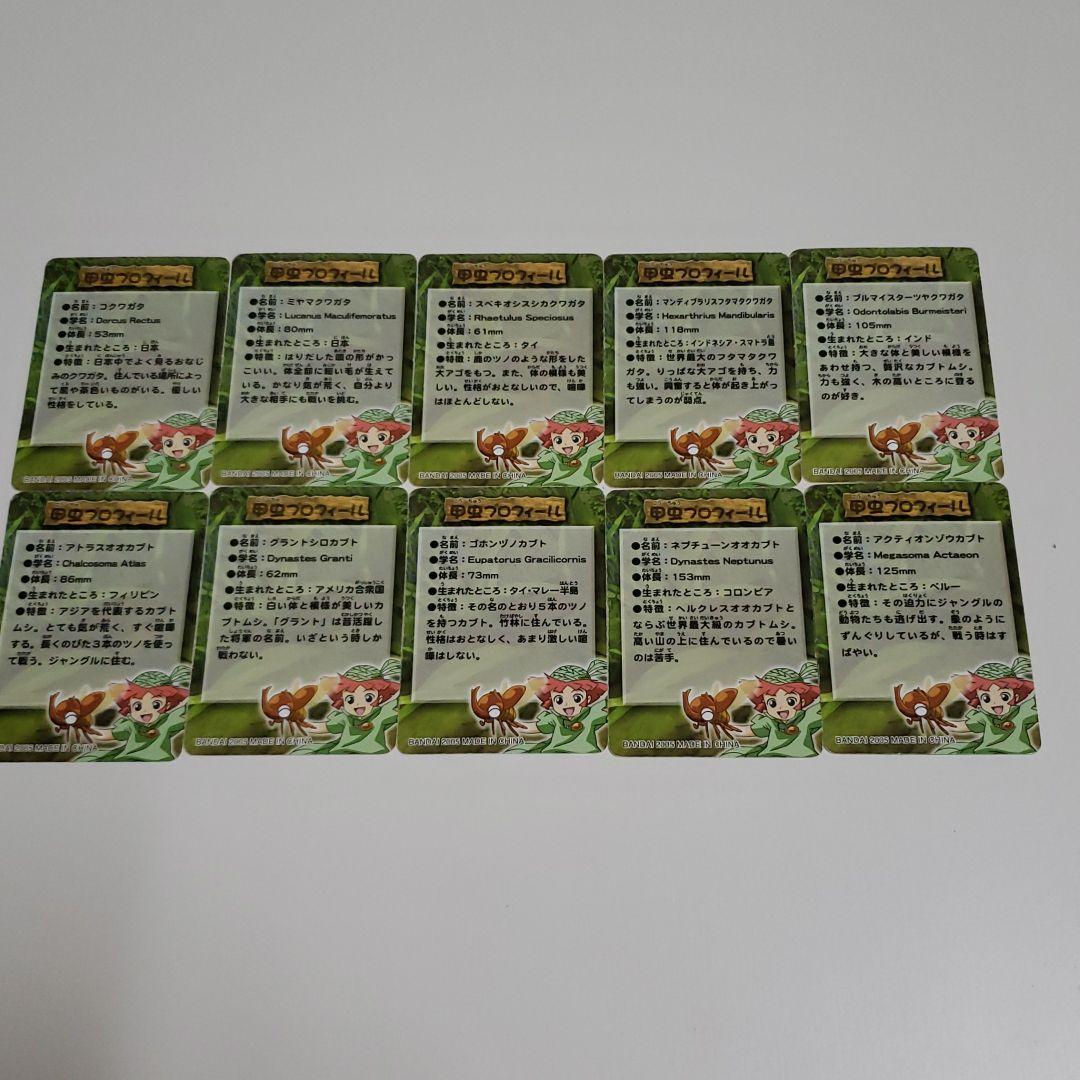 ムシキング甲虫図鑑２　フィギュアの確認用