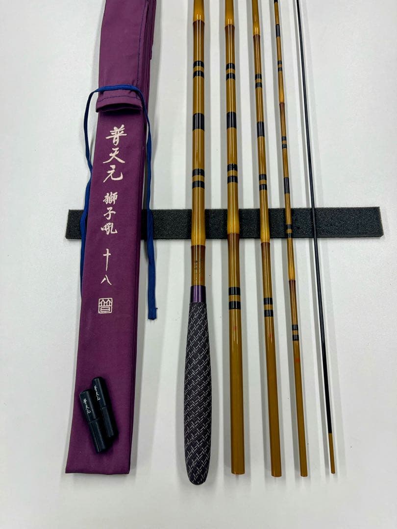 シマノ　普天元　獅子吼　18尺　美品