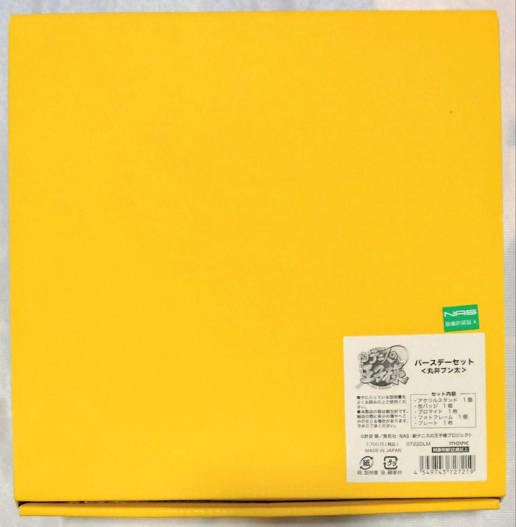 新テニスの王子様 新テニ バースデーセット2022 丸井ブン太