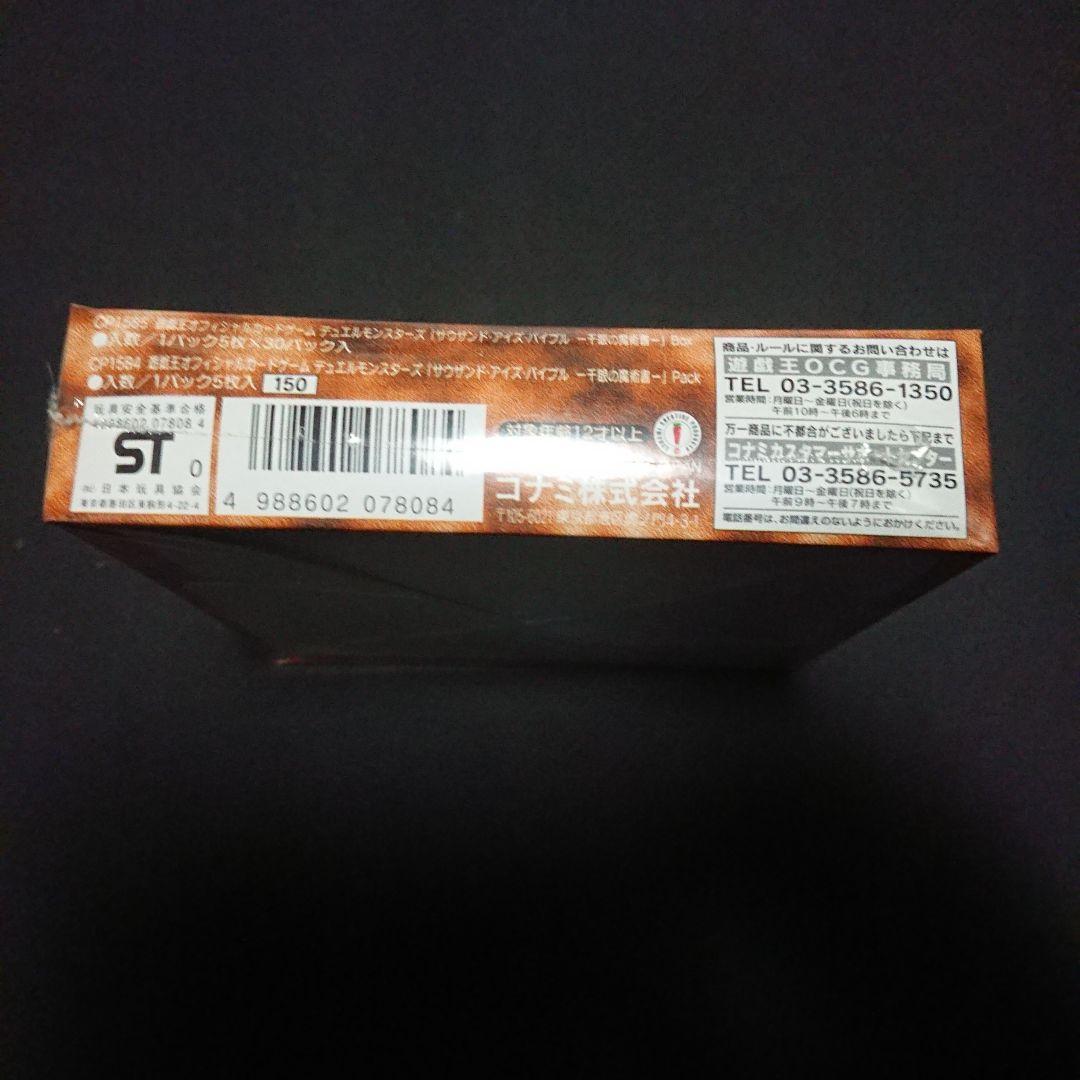 千眼の魔術書　未開封ボックス　シュリンク付　絶版