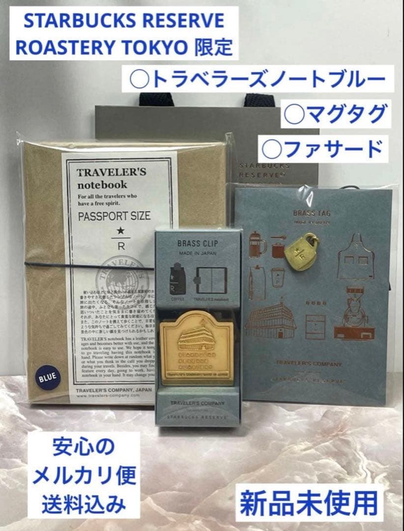スターバックス ロースタリー トラベラーズノート タグマグ ファサードセット