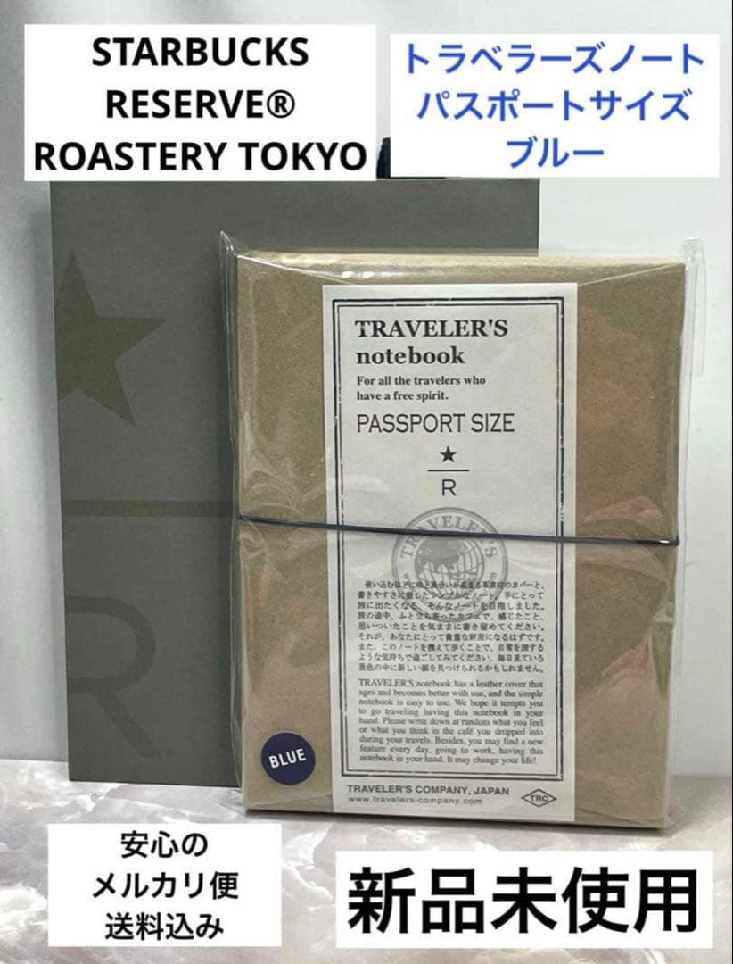 スターバックス ロースタリー トラベラーズノート タグマグ ファサードセット