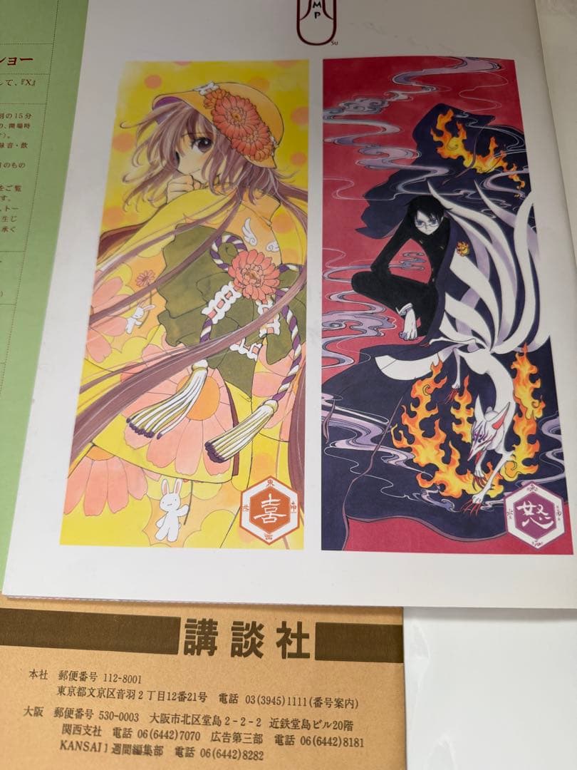 限界値下げ。CLAMP展 スゥ　4名直筆サイン　川崎市民ミュージアム　クランプ