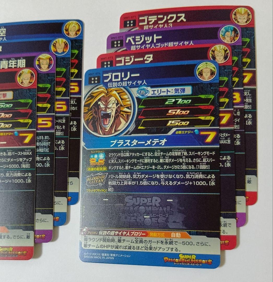 j*h様 良品■ドラゴンボールヒーローズ　MM1弾 ブラッドオブサイヤン 8種コ