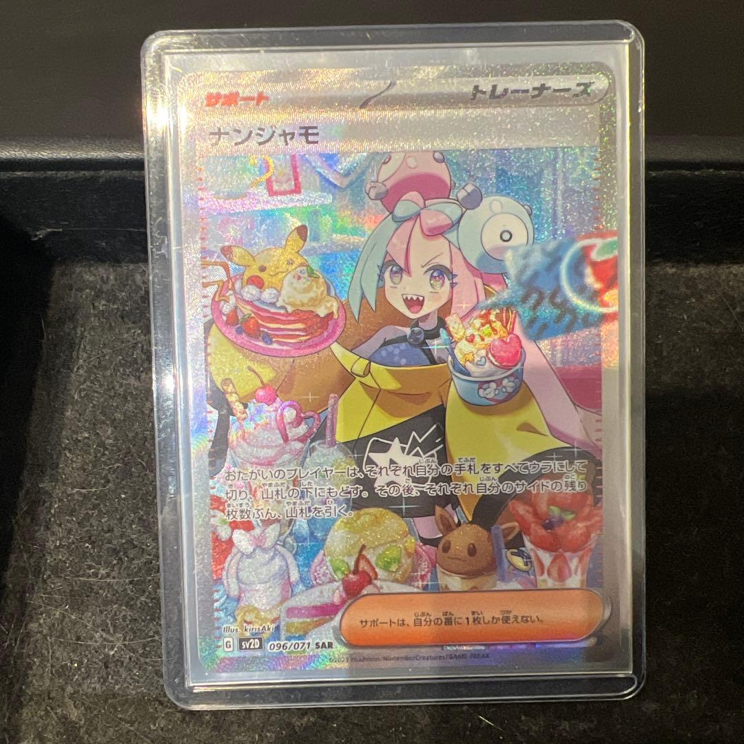 【傷あり特化】ナンジャモSAR