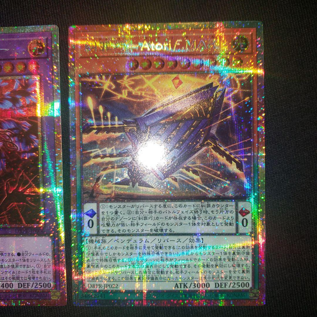 見えざる神ジャウザー　糾罪巧アトリマール プリズマ　2枚セット　遊戯王