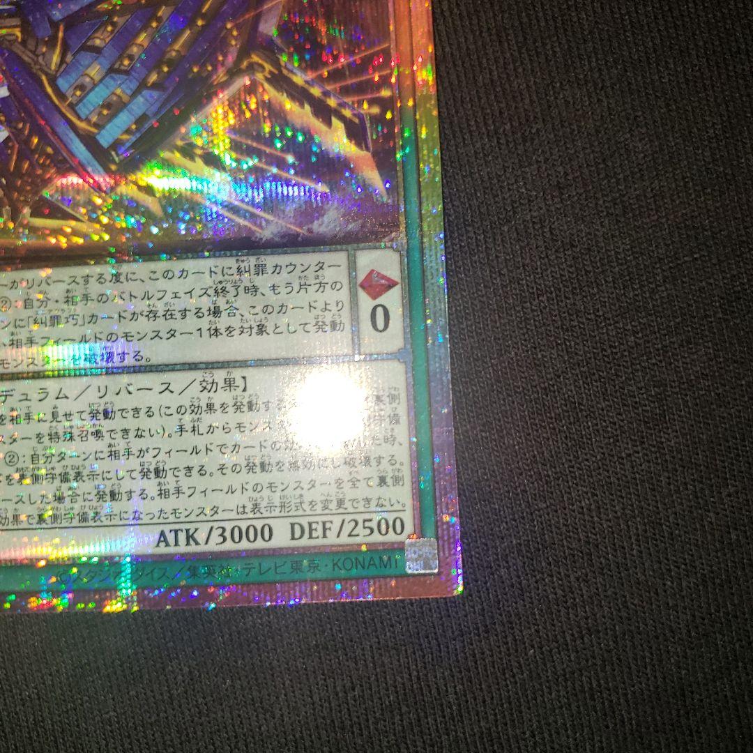 見えざる神ジャウザー　糾罪巧アトリマール プリズマ　2枚セット　遊戯王