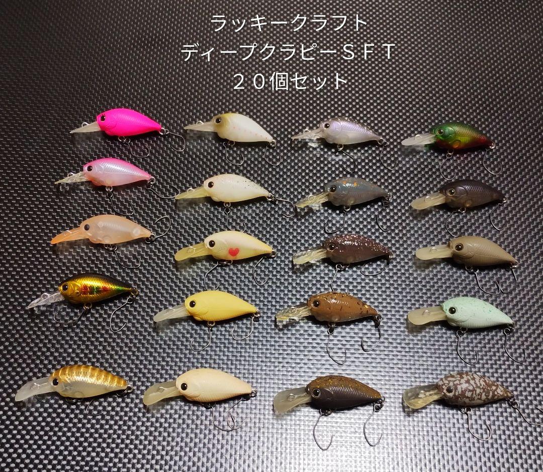 ラッキークラフト ディープクラピーＳＦＴ ２０個セット