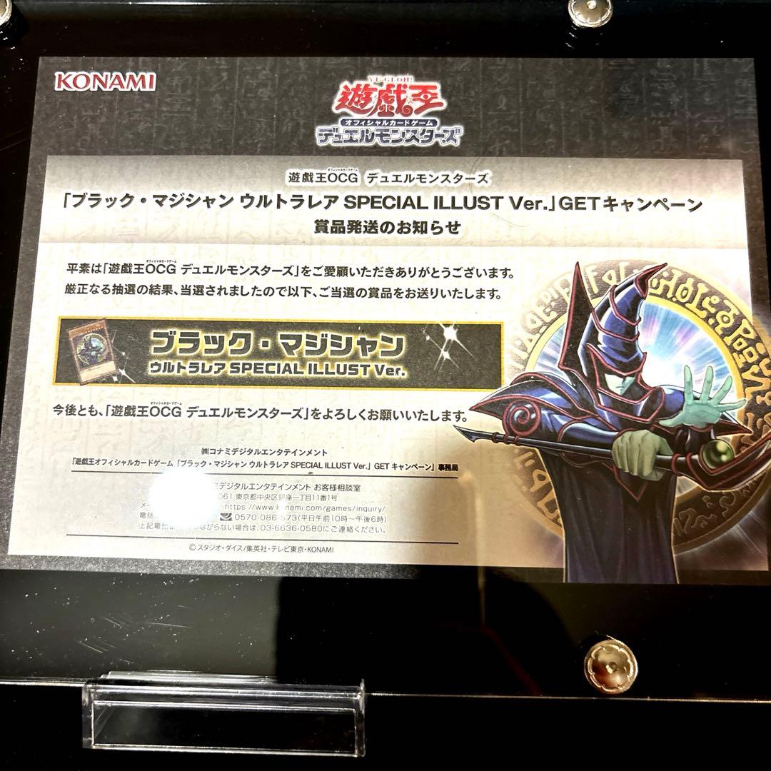 【最安値！当選品】　ブラックマジシャン　原作絵　スペシャルイラスト　２点