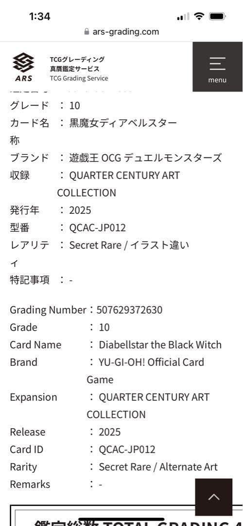 【ARS10:鑑定3枚！】黒魔女ディアベルスター シークレットレア 遊戯王