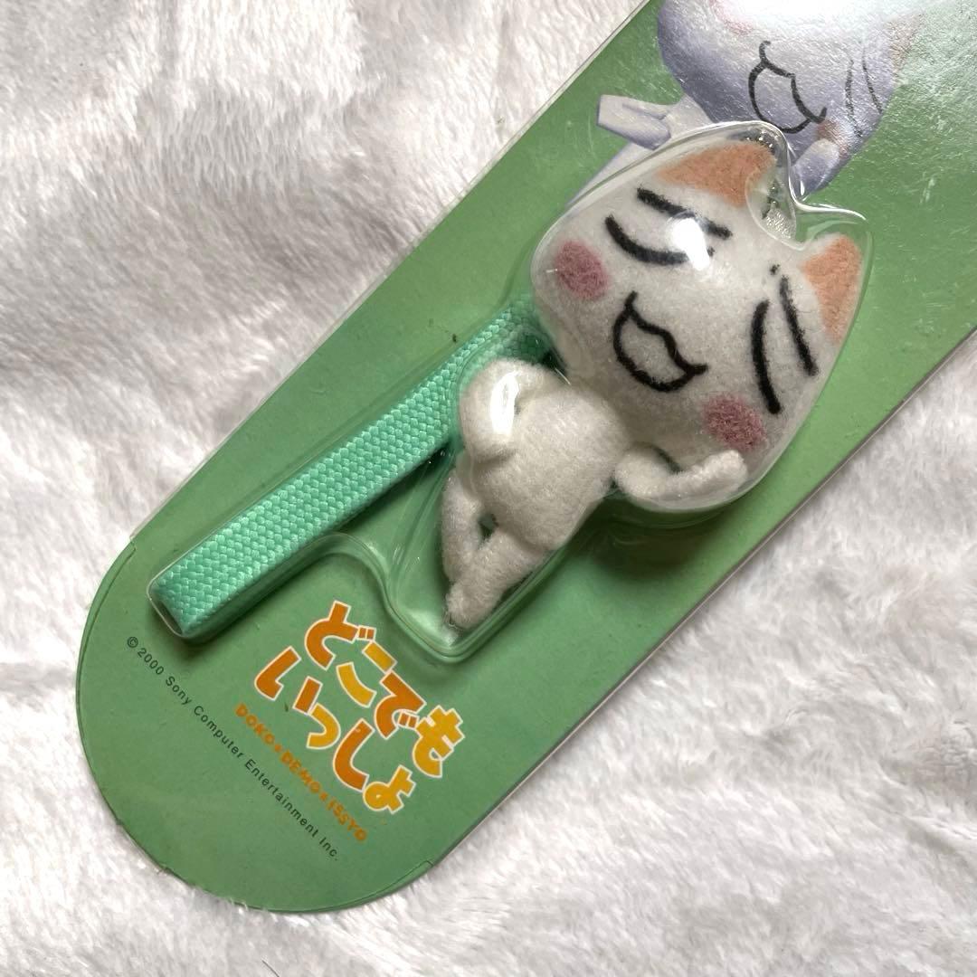 どこでもいっしょ トロ ぬいぐるみ ストラップ うっとり