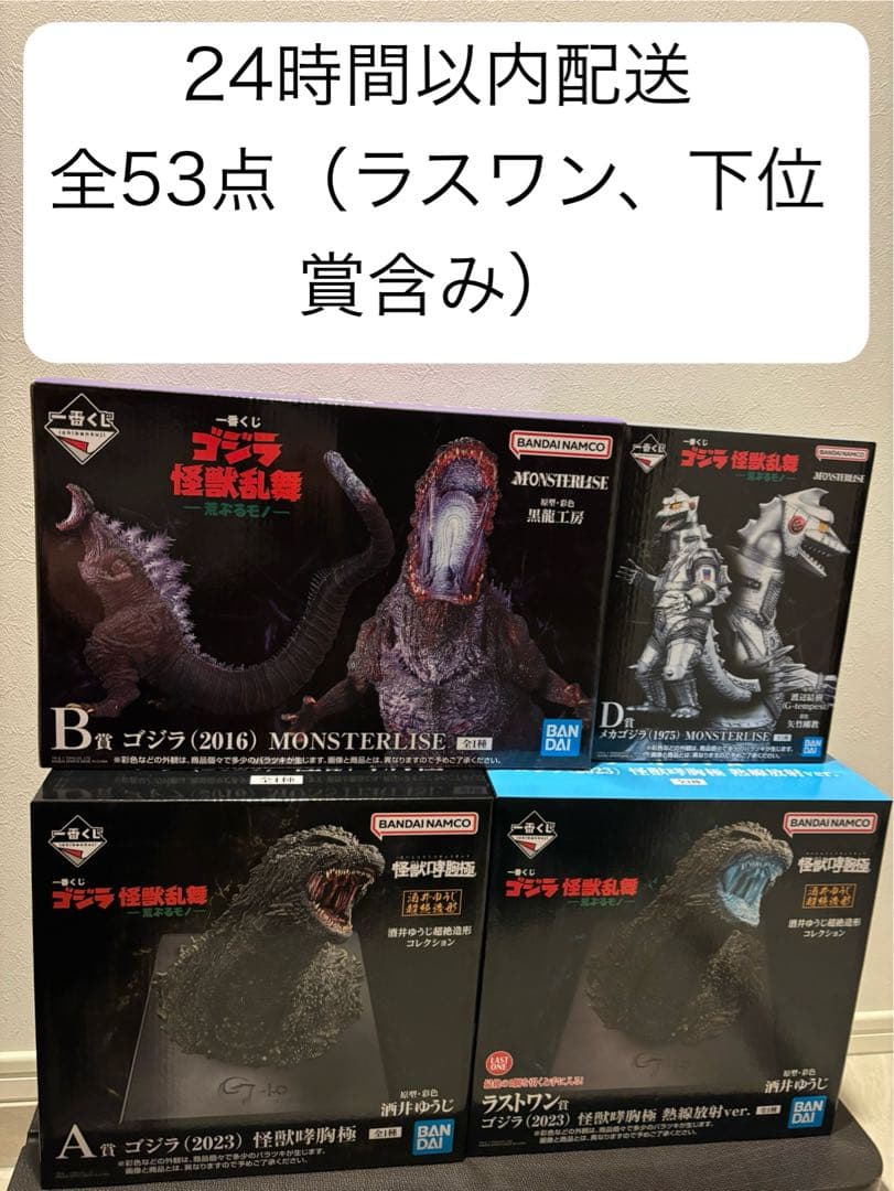 【新品未開封セット商品】一番くじ ゴジラ 怪獣乱舞 -荒ぶるモノ-全52点セット