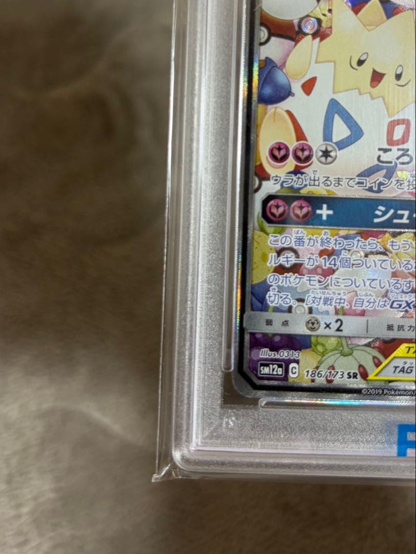 【PSA10】トゲピー＆ピィ＆ププリンGX TAG TEAM