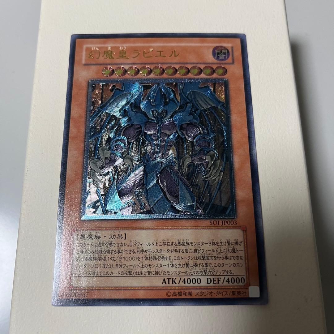 遊戯王OCG 幻魔皇ラビエル レリーフ おまけ2枚