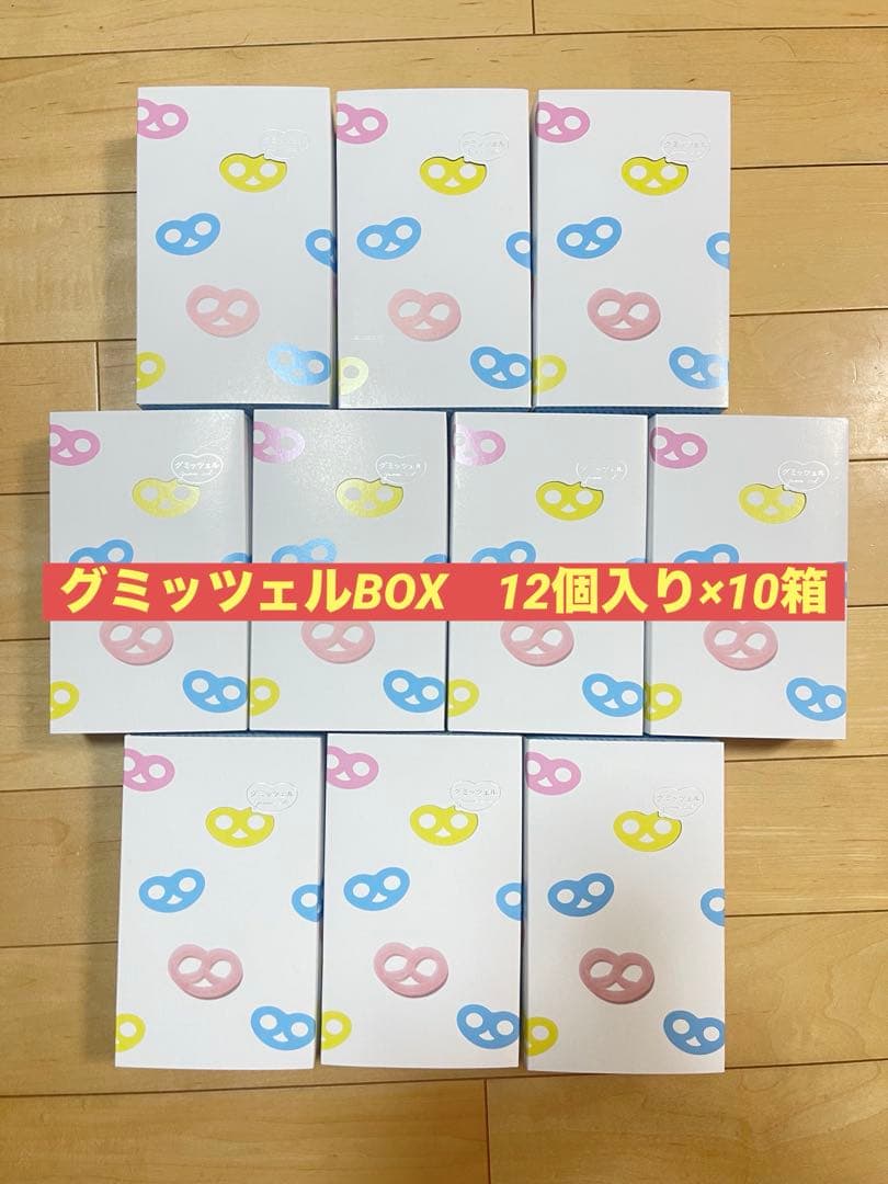 【最終値下げ】グミッツェル（12個入）　×10箱　ヒトツブカンロ