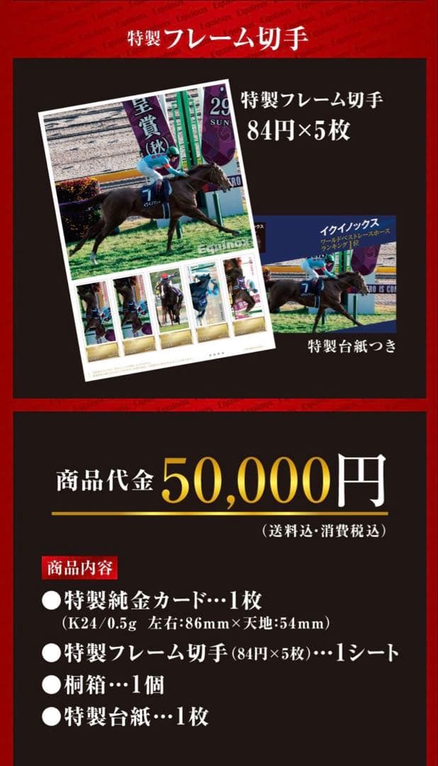 数量限定★イクイノックスワールドベストホースランキング1位記念グッズ　純金　競馬