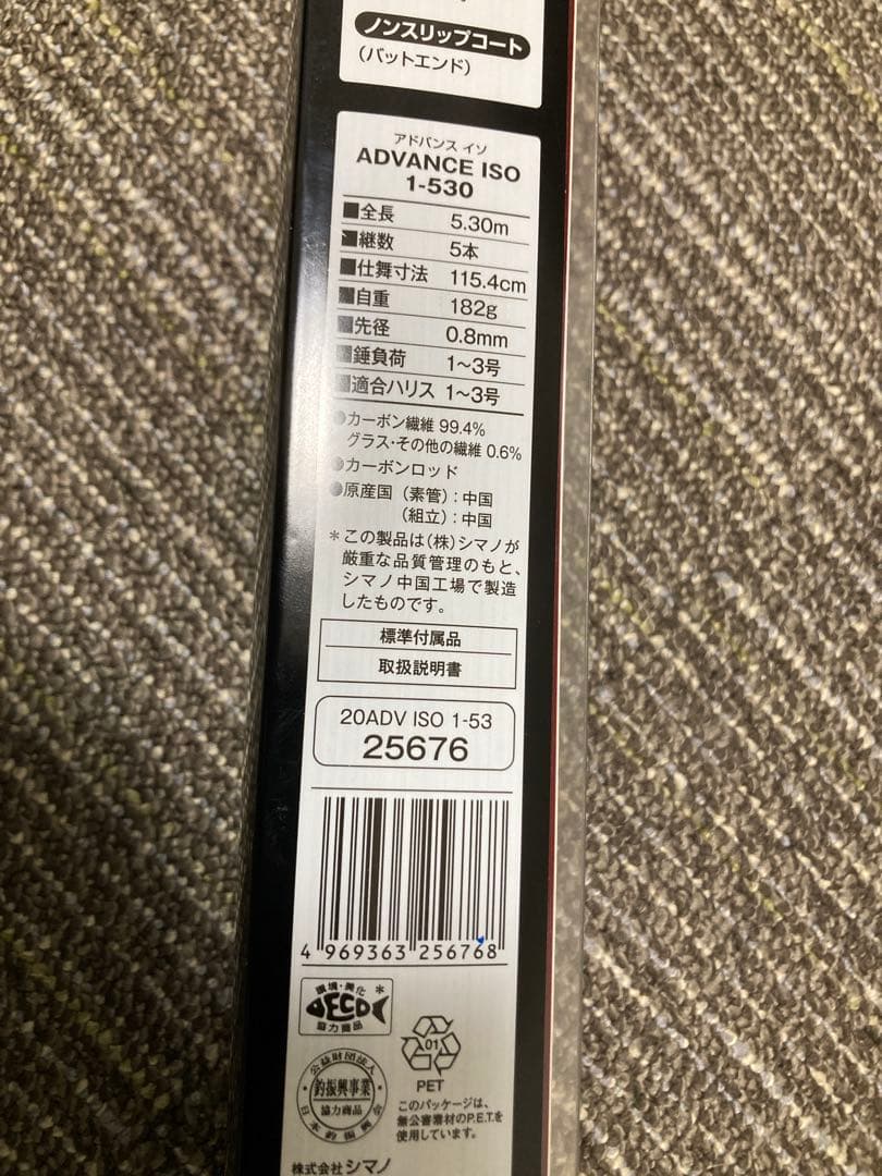 【新品未使用】SHIMANO アドバンス磯 1号530