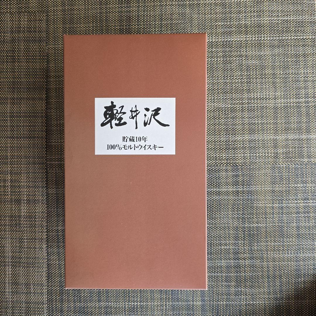 軽井沢 10年 モルトウイスキー 750ml
