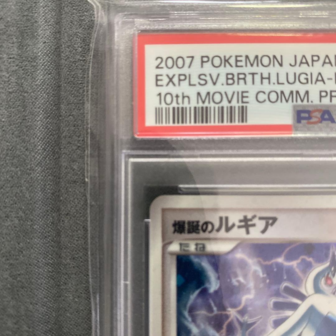 爆誕のルギア 10周年プロモ PSA10