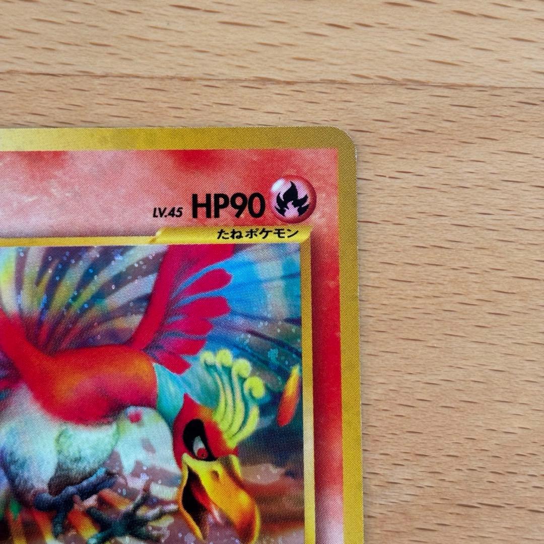 ホウオウ ★ 拡張パック第3弾 めざめる伝説