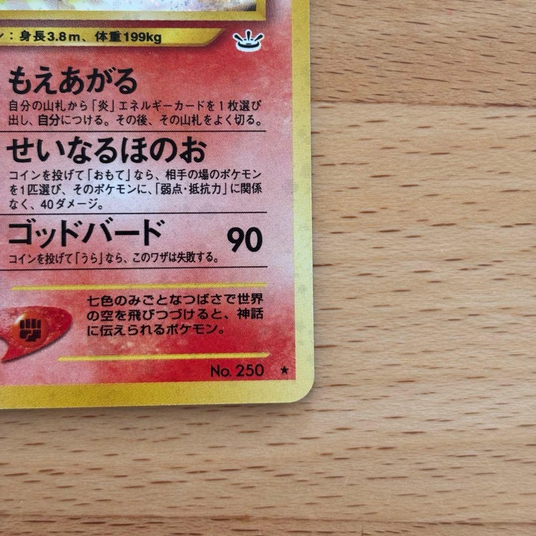 ホウオウ ★ 拡張パック第3弾 めざめる伝説