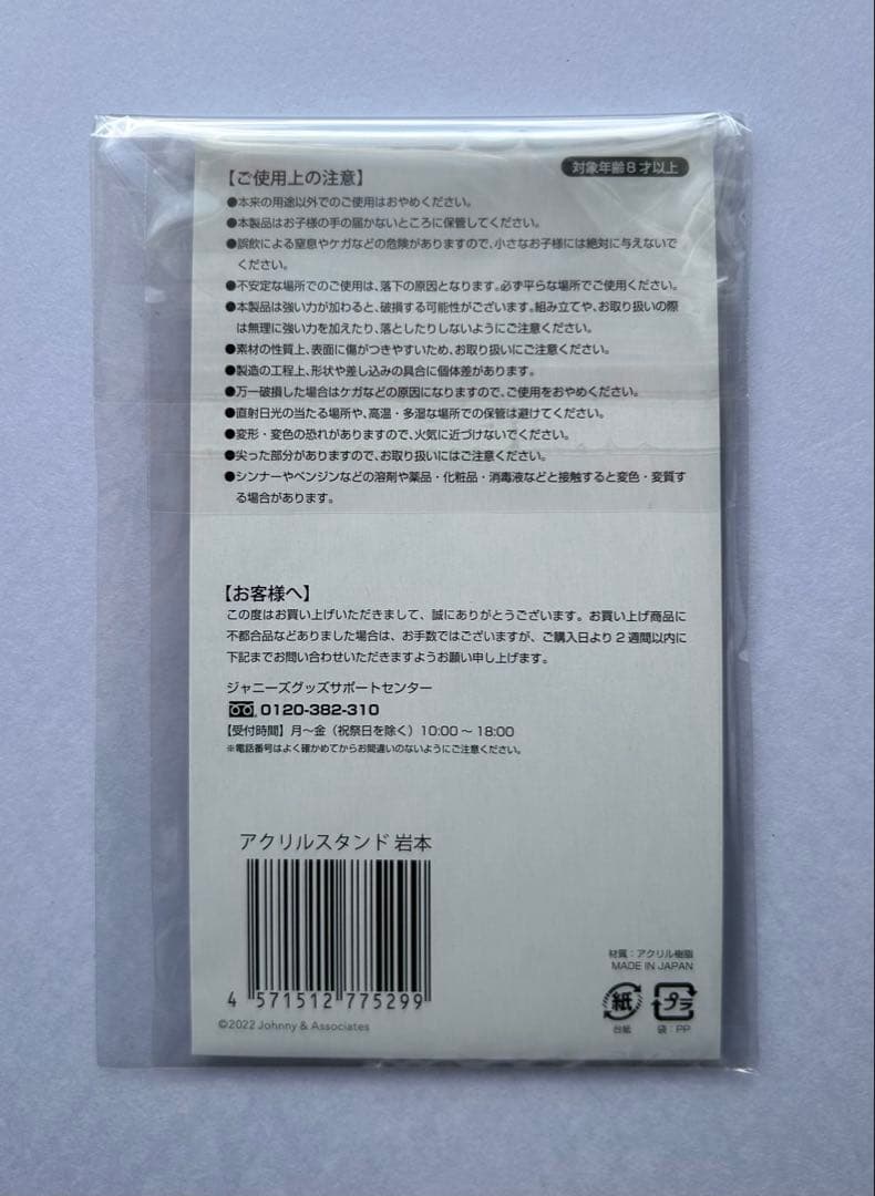  Man 滝沢歌舞伎ZERO 2022 アクスタ【 まとめ売り 】