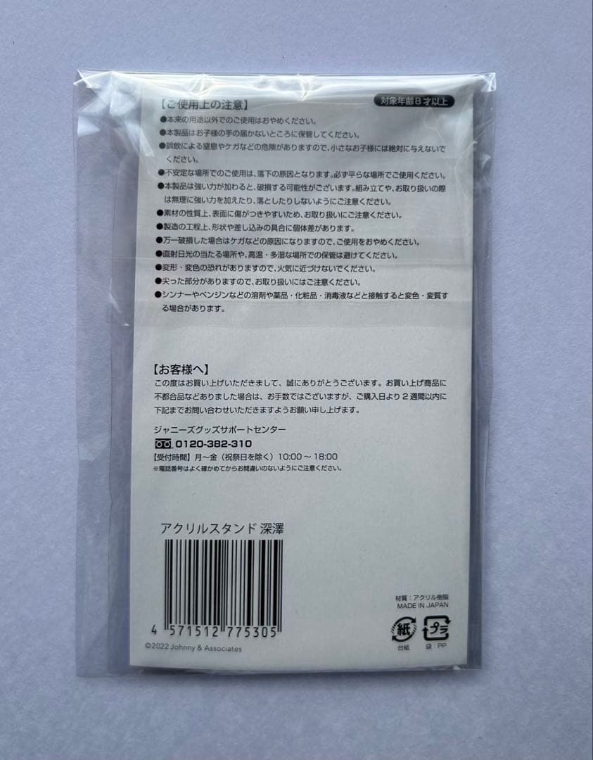  Man 滝沢歌舞伎ZERO 2022 アクスタ【 まとめ売り 】