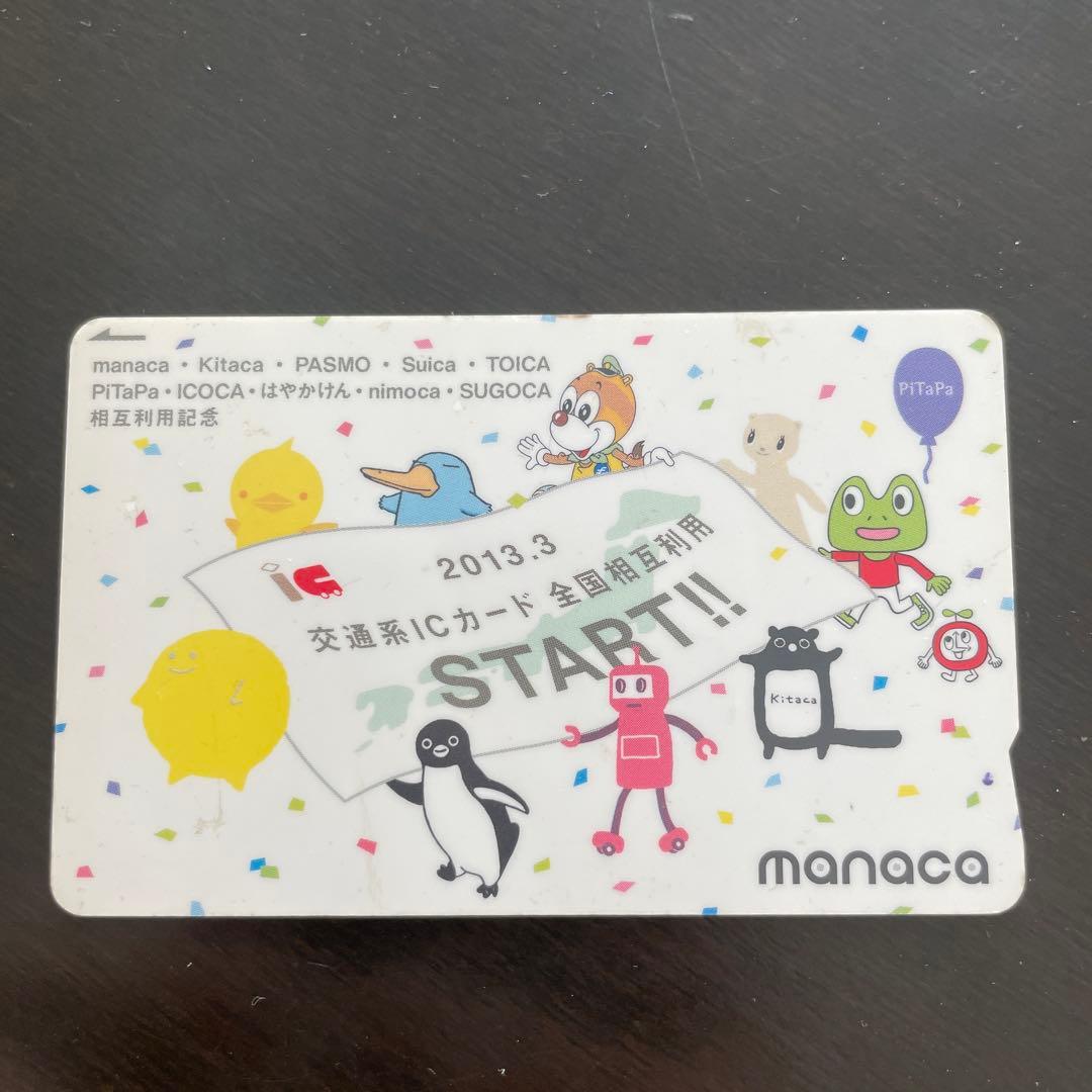manaca 交通系ICカード 2013.3 交通系ICカード全国相互利用