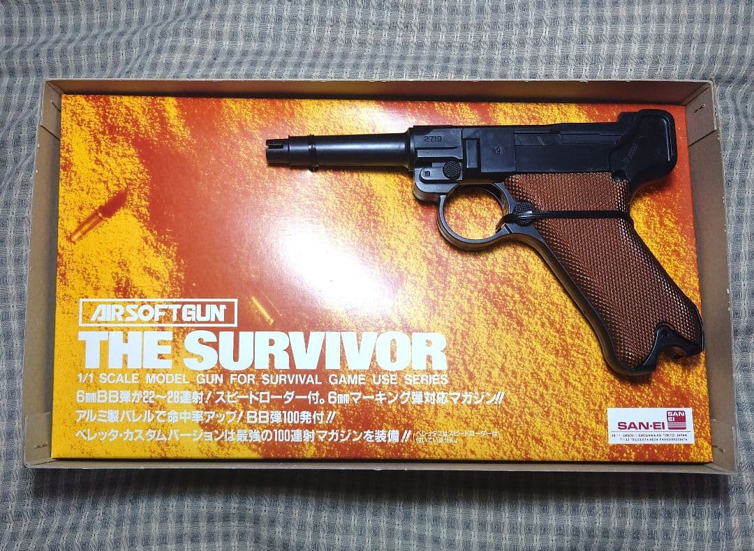 SAN-EI 1/1 エアーソフトガン ルガー P.08 ４インチ