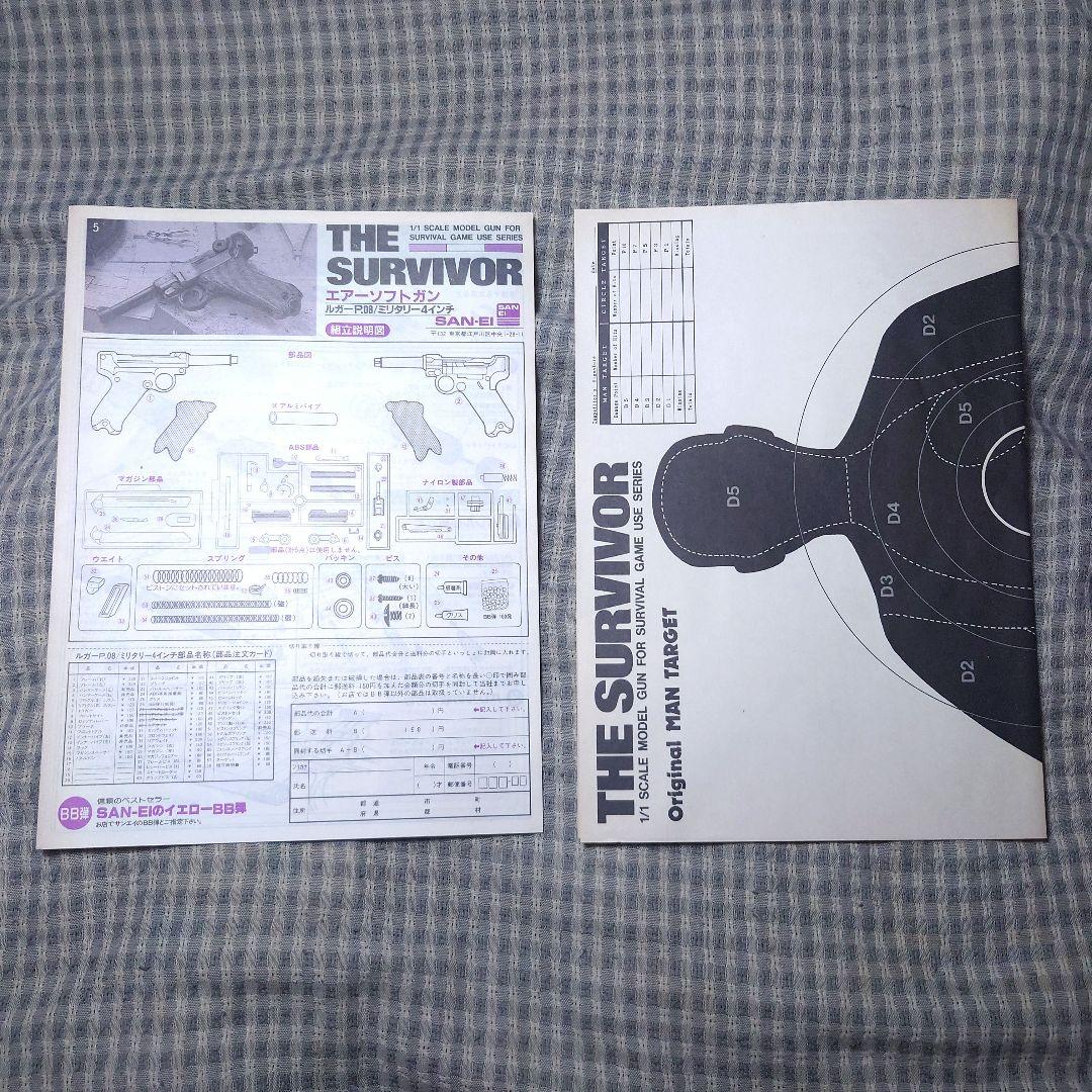 SAN-EI 1/1 エアーソフトガン ルガー P.08 ４インチ