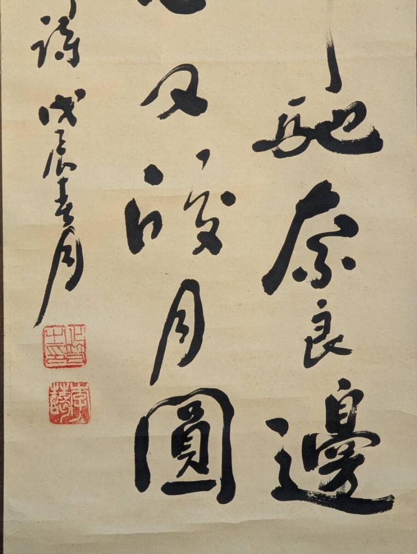 【真作】掛軸　書道作品　漢詩揮毫　観音詩文　墨跡　古美術　墨書漢詩　U89